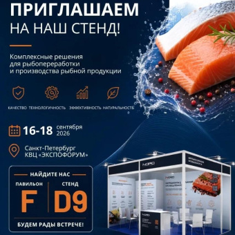 До встречи на Seafood Expo Russia 2026!